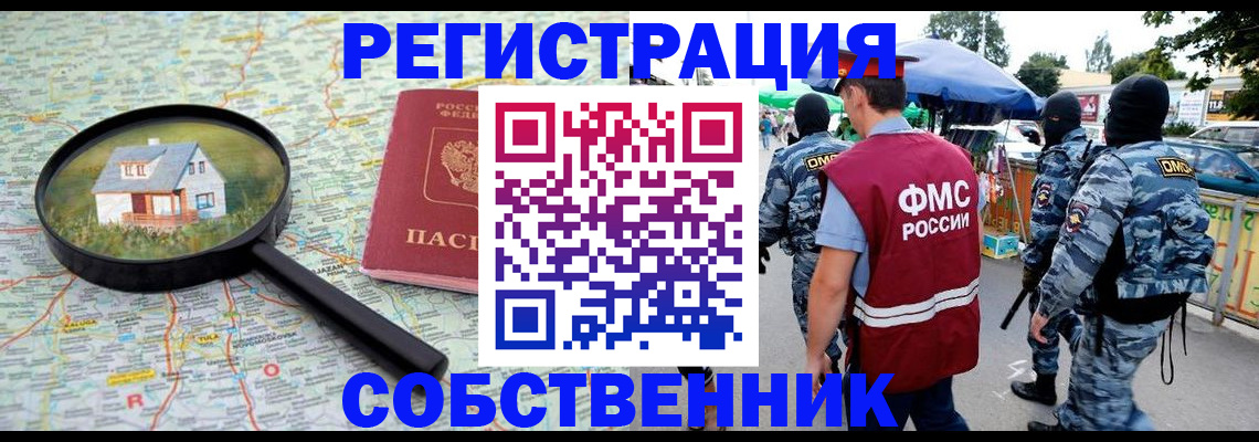 прописка регистрация в Осе