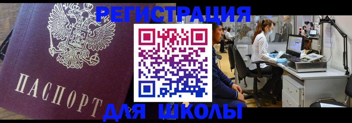 прописка в Осе