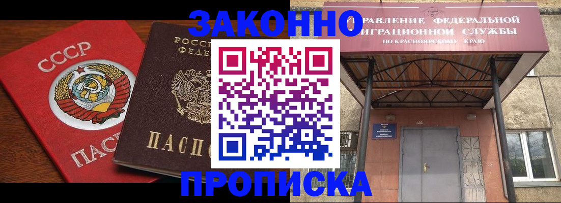 временная регистрация законно в Осе